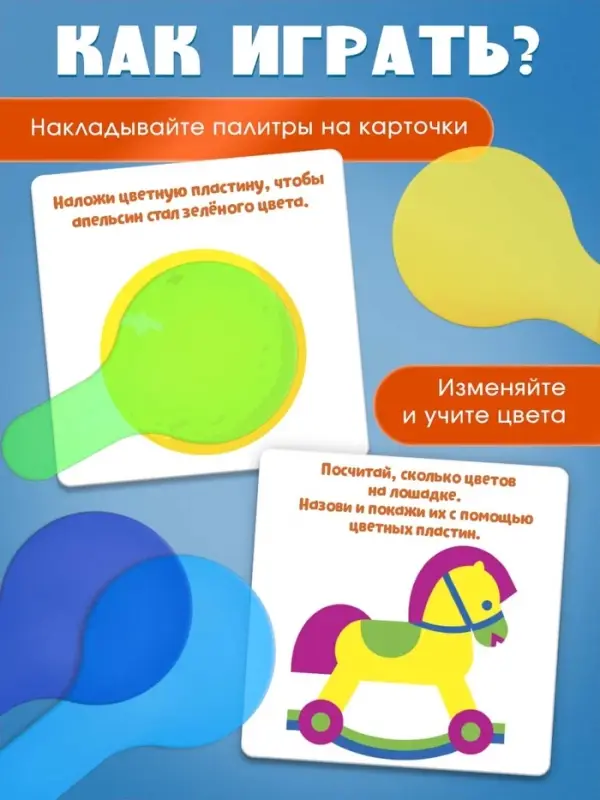 Развивающий набор &laquo;Смешение цветов&raquo;, 6 цветных пластин, 3+