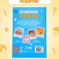 Энциклопедия в твёрдом переплёте &laquo;Важные советы&raquo;, 128 стр.