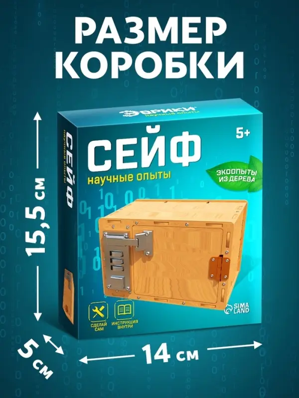 Набор для опытов &laquo;Сейф&raquo;