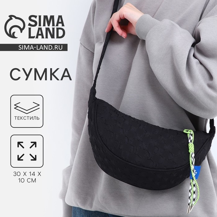 Сумка женская через плечо, цвет черный 30*14*10 см Сумка женская через плечо, цвет черный 30*14*10 см