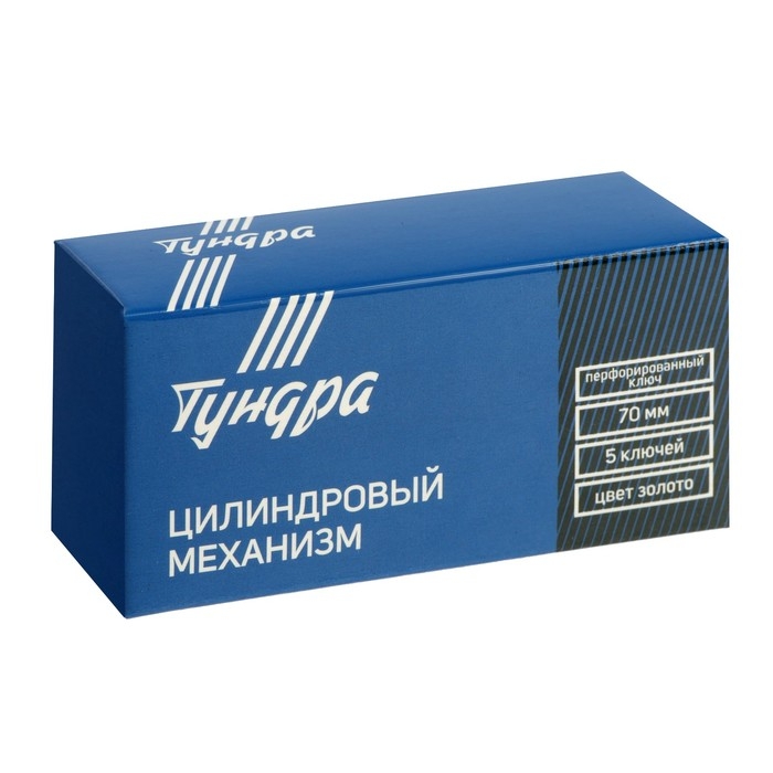 Цилиндровый механизм, 70 мм, перфор. ключ, 5 ключей, цвет золото Цилиндровый механизм, 70 мм, перфор. ключ, 5 ключей, цвет золото