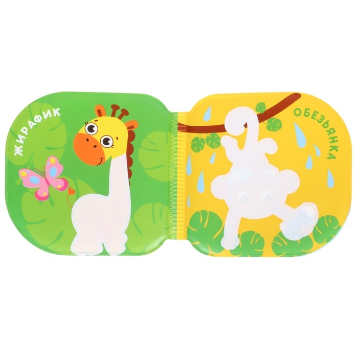 Набор книжек - игрушек для ванны «Изучаем животных», водная раскраска, 3 шт., Крошка Я