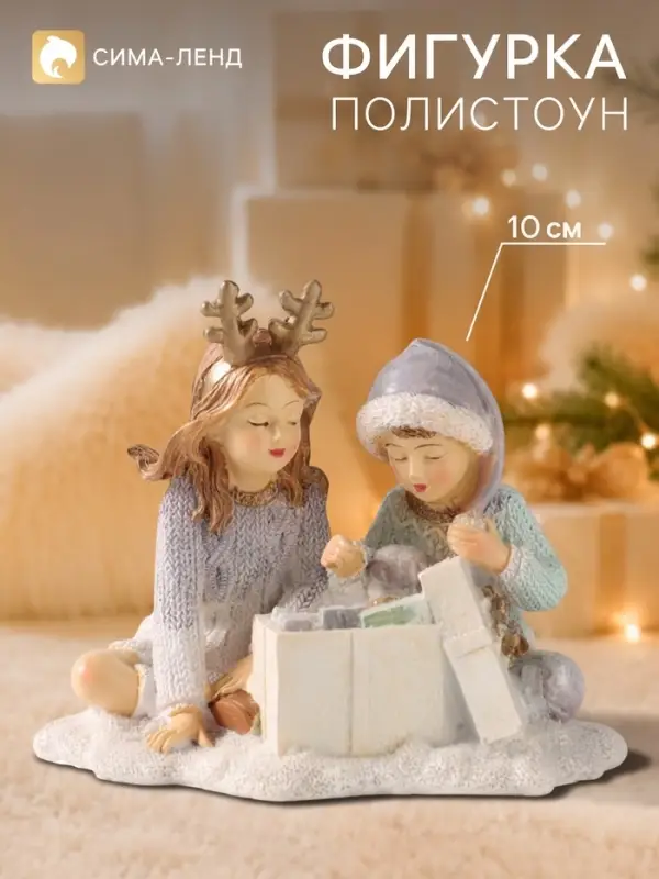 Фигурка &laquo;Дети разбирают новогодние подарки&raquo;, 10.5 см, полистоун