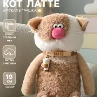 Мягкая игрушка &laquo;Кот Латте&raquo;, 19 см