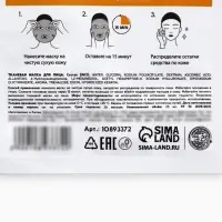 Маска для лица тканевая с экстрактом витамина С, anti-age эффект, ULAB