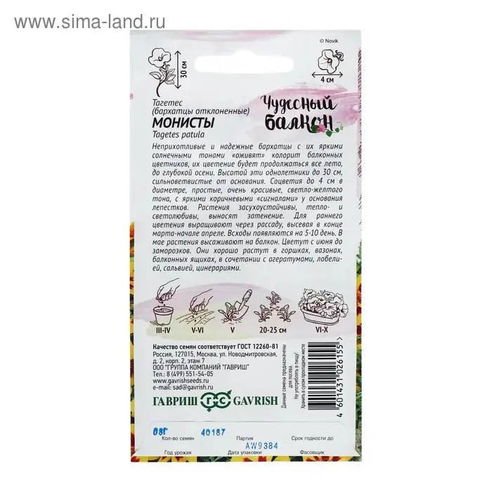 Семена цветов Бархатцы отклоненные Семена цветов Бархатцы отклоненные "Монисты" (Тагетес), О, ц/п, 0,3 г