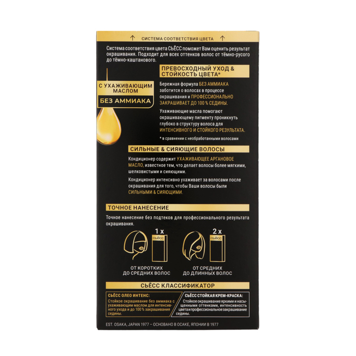 Краска для волос Сьесс Oleo Intense, тон 6.80, золотистый русый Краска для волос Сьесс Oleo Intense, тон 6.80, золотистый русый