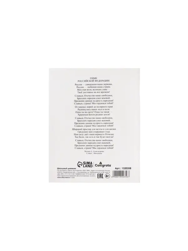 Дневник школьный для 1-11 классов, &laquo;Белый&raquo;, мягкая обложка, 40 листов