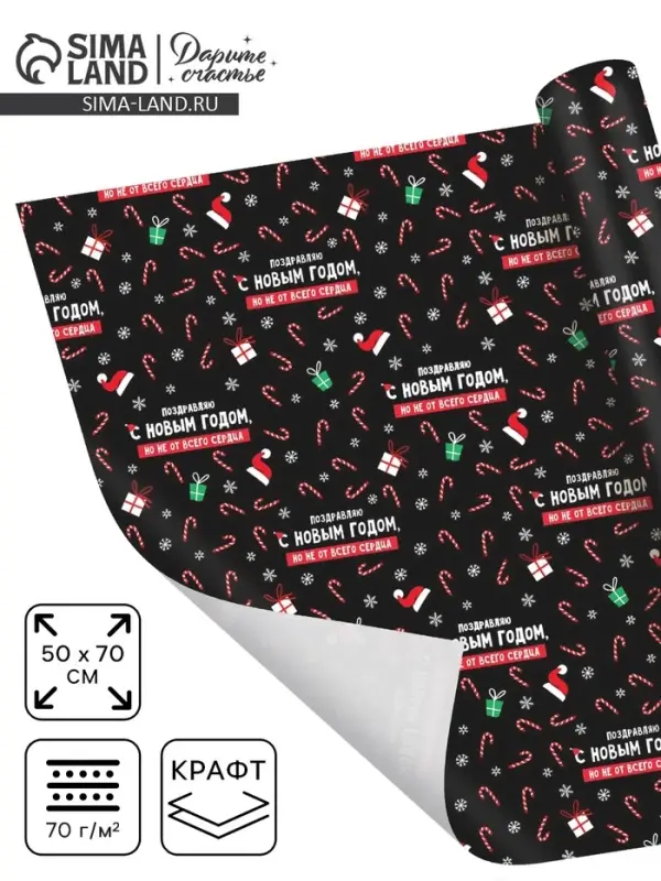 Бумага упаковочная крафтовая &laquo;С Новым годом!&raquo;, 50&times;70 см