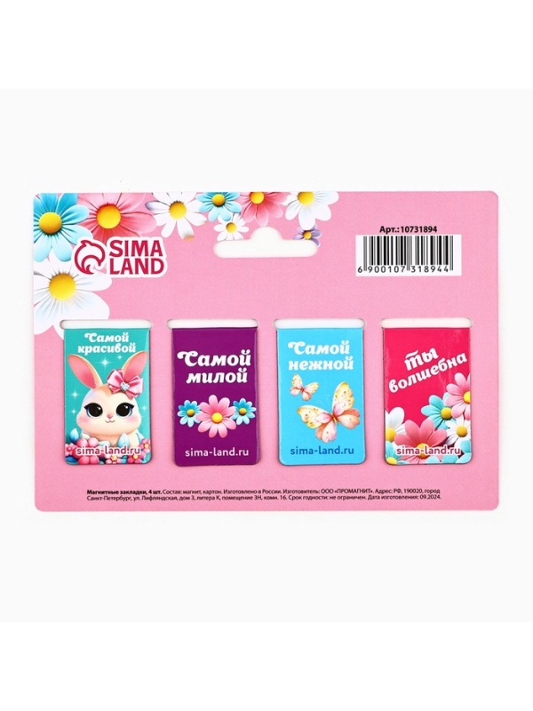 Магнитные закладки мини, 4 шт Магнитные закладки мини, 4 шт "Самой нежной"