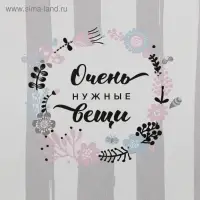 Коробка подарочная складная, упаковка, &laquo;Очень нужные вещи&raquo;, 31 х 25.5 х 16 см