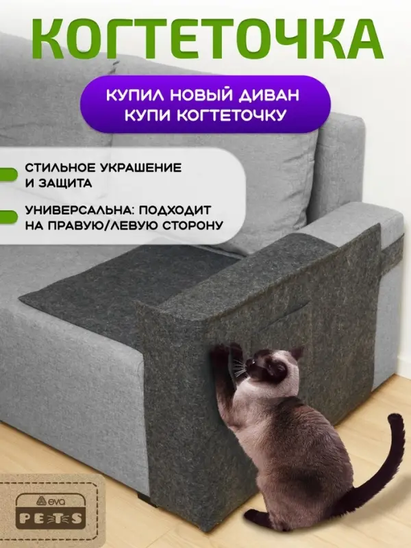 Когтеточка на диван, 57.5&times;59.5 см, войлок, темно-серая