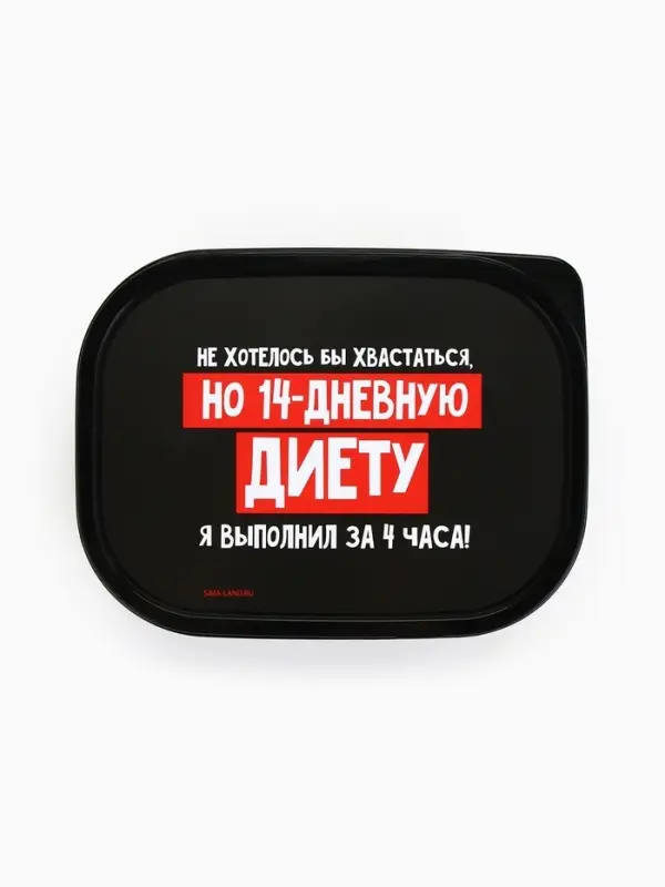 Ланч - бокс прямоугольный &laquo;14 дневная диета&raquo;, 500 мл