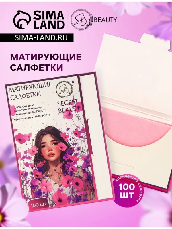 Матирующие салфетки Secret Beauty, 100 шт., розовые Матирующие салфетки Secret Beauty, 100 шт., розовые