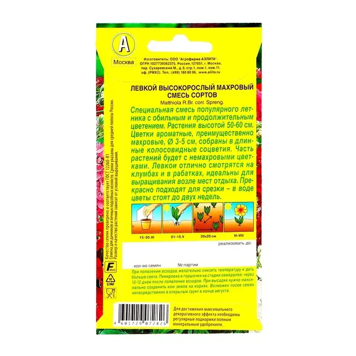 Семена цветов Левкой Высокорослый махровый, смесь окрасок, О, 0,1 г Семена цветов Левкой Высокорослый махровый, смесь окрасок, О, 0,1 г