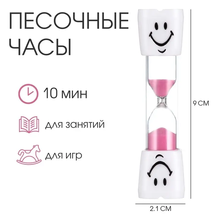 Часы песочные &laquo;Зубик&raquo; на 10 минут, 9&times;2.1 см, розовые