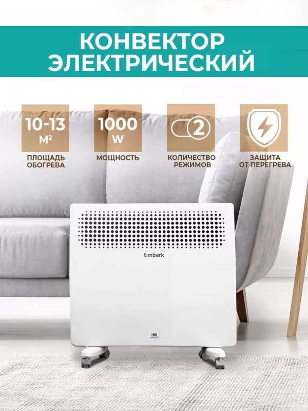 Конвектор электрический T-EC1000-S2M, стич, 1.0 кВт Конвектор электрический T-EC1000-S2M, стич, 1.0 кВт
