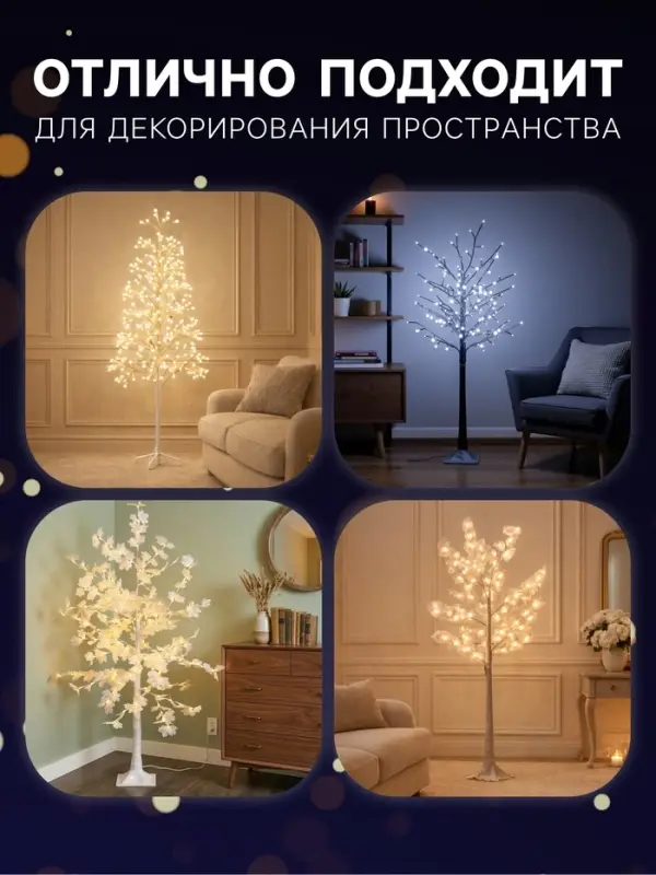 Дерево светодиодное 120 см, 600 LED, постоянное свечение, 31 В, свечение янтарно-белое