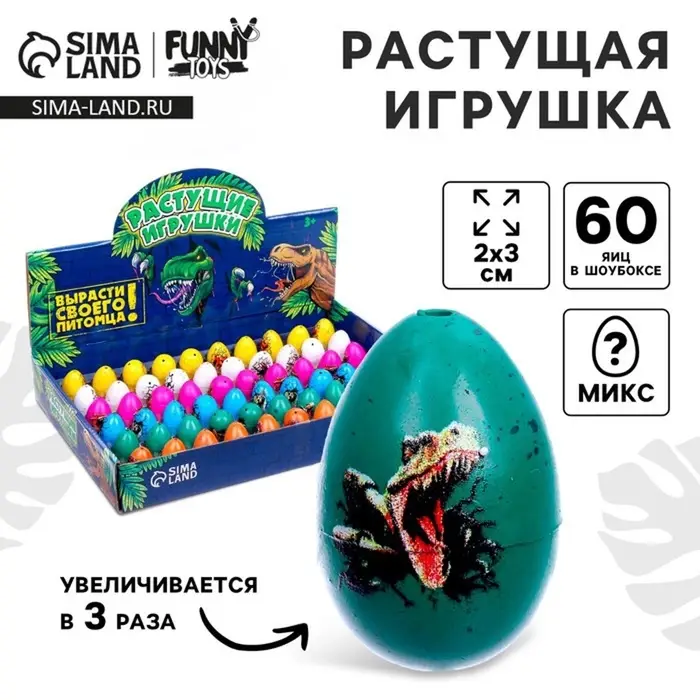 Растущая игрушка &laquo;Яйцо с картинкой. Динозавры&raquo;, 2&times;3 см, МИКС