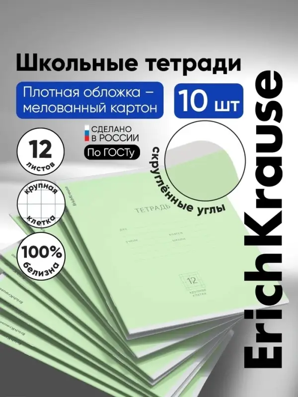 Тетрадь 12 листов в крупную клетку ErichKrause &laquo;Классика&raquo;, обложка мелованный картон, зелёная