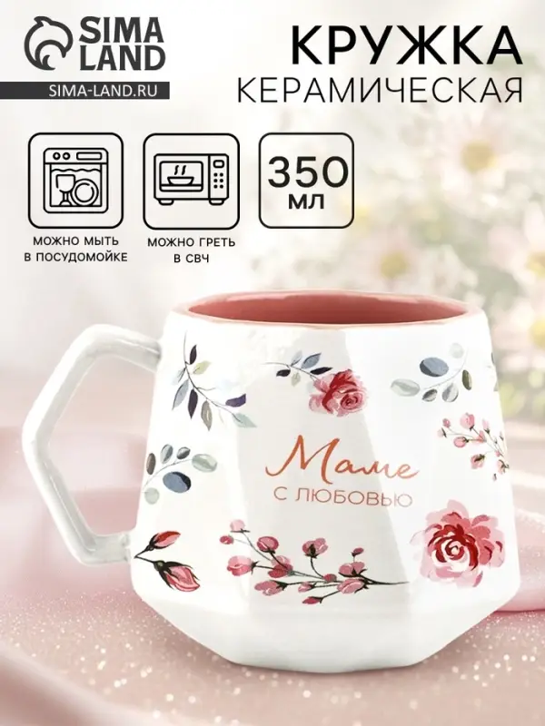 Кружка чайная керамическая &laquo;Маме&raquo;, 350 мл