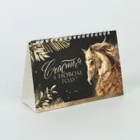 Календарь 2026 домик с перекидным блоком «Черно-золотой» Календарь 2026 домик с перекидным блоком «Черно-золотой»