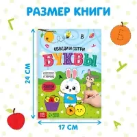 Книга многоразовая с маркером &laquo;Напиши и сотри. Буквы&raquo;, 12 стр.