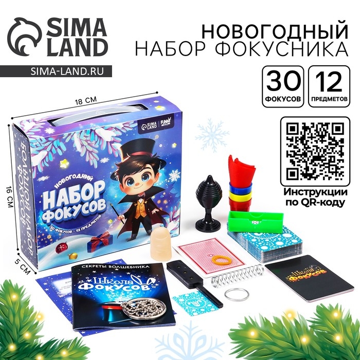 Новый год! Фокусы набор, 30 фокусов + 5 в подарок, новогодний подарок Новый год! Фокусы набор, 30 фокусов + 5 в подарок, новогодний подарок