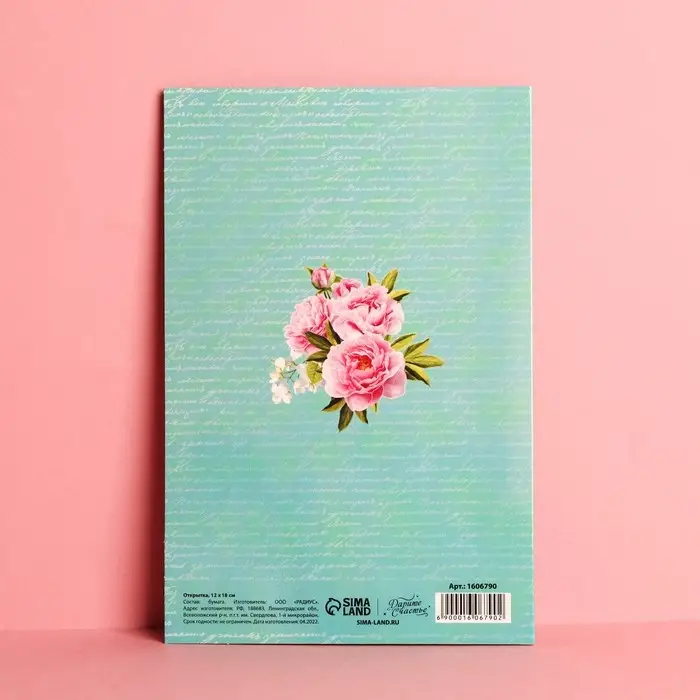 Открытка «Поздравляю», нежные пионы, 12 × 18 см Открытка «Поздравляю», нежные пионы, 12 × 18 см