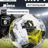 Футбольный мяч, размер 5, TPE, резиновая камера, 380 г, жёлтый