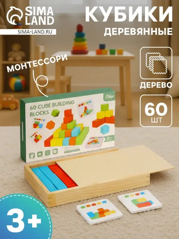 Детский набор деревянные кубики, цветные, 60 штук