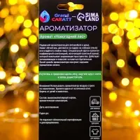 Ароматизатор подвесной Grand Caratt, «Наливай а то уйду», Новогодний лес