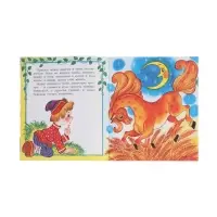 Сказка &laquo;Сивка - Бурка&raquo;, книга детская, 14 стр.