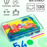 Счётный материал &laquo;Учимся считать&raquo;, 130 элементов в наборе, Смешарики, МИКС