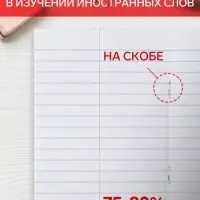 Тетрадь для записи иностранных слов Hatber &laquo;Пиши и запоминай&raquo;, А6, 24 листа, в линейку, на скрепке