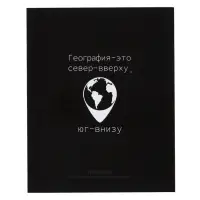 Предметная тетрадь по география Calligrata &laquo;На Чёрном&raquo;, 48 листов, в клетку, со справочным материалом, обложка из мелованного картона