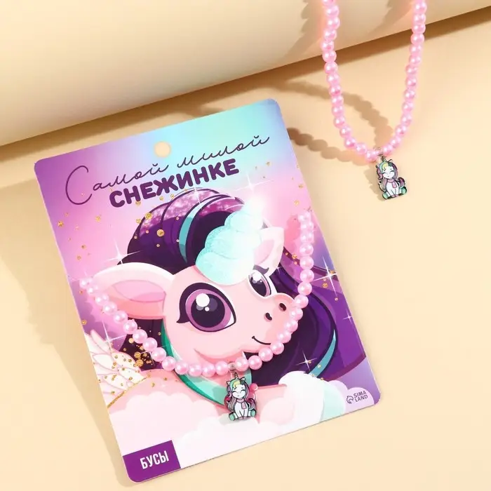 Бусы детские &laquo;Самой милой&raquo;, d = 12 см.