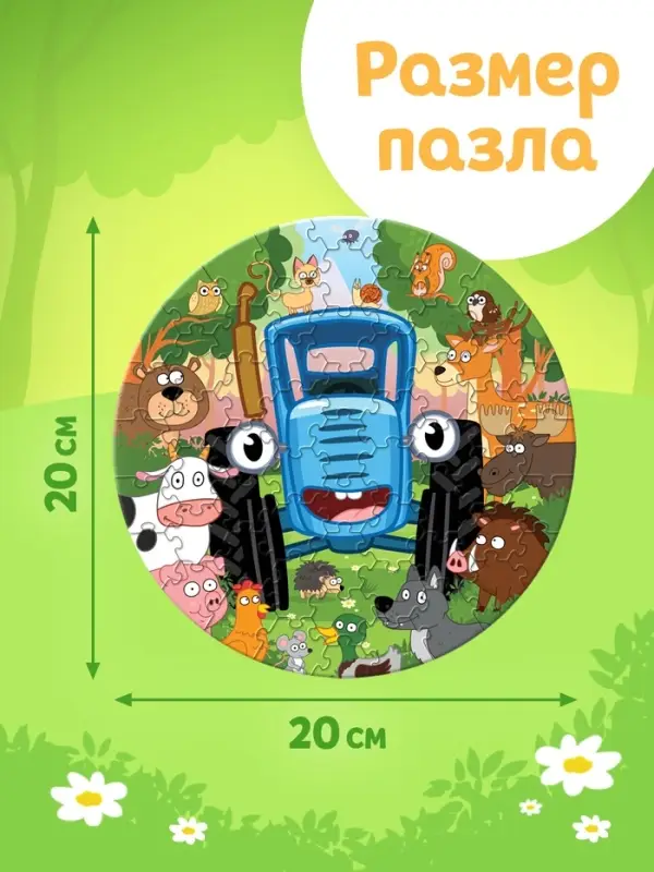 Пазл фигурный "Синий трактор"