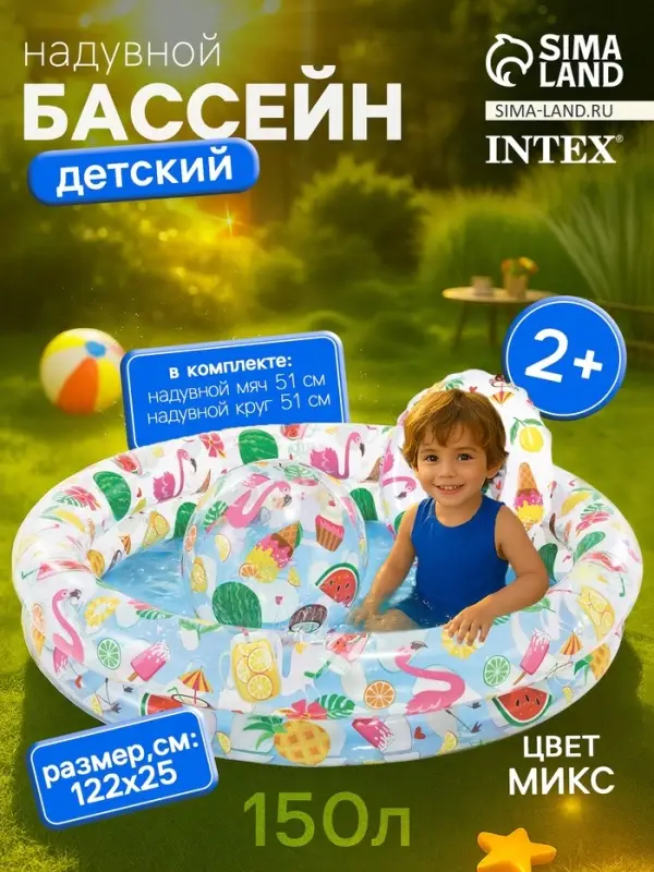 Бассейн надувной &laquo;Фрукты&raquo;, 122&times;25 см, с кругом и мячом, от 2 лет, 59460NP INTEX