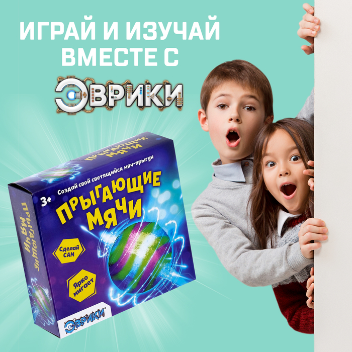 Набор для опытов «Прыгающие мячи», 1 форма, 3 цвета