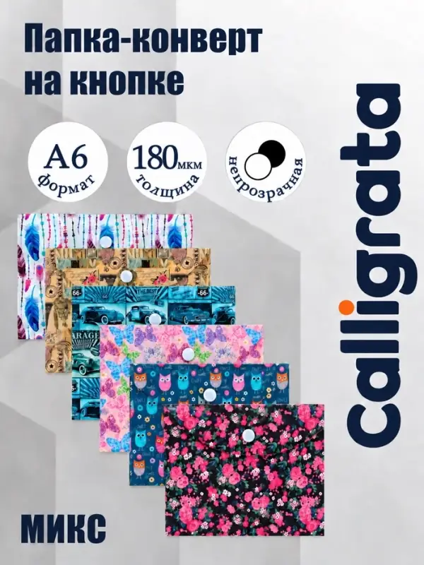 Папка-конверт на кнопке, А6, 180 мкм, МИКС