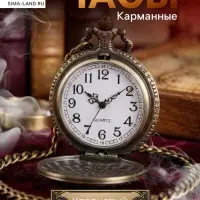 Часы карманные &laquo;СССР&raquo;, кварцевые, цепочка l-40 см, d=4.5 см