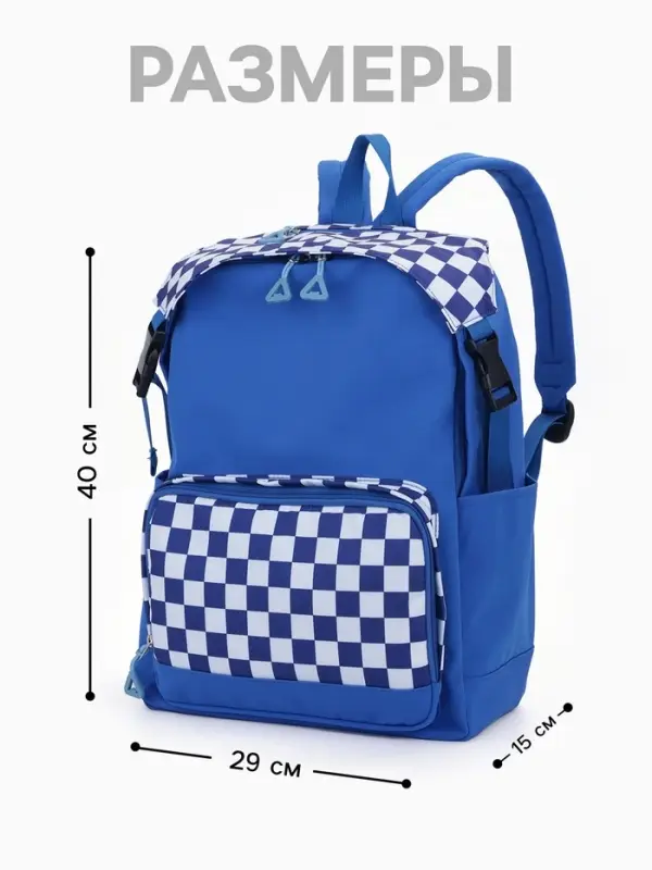 Рюкзак школьный на молнии, с карманами, в клетку, размер 29&times;15&times;40 см, синий