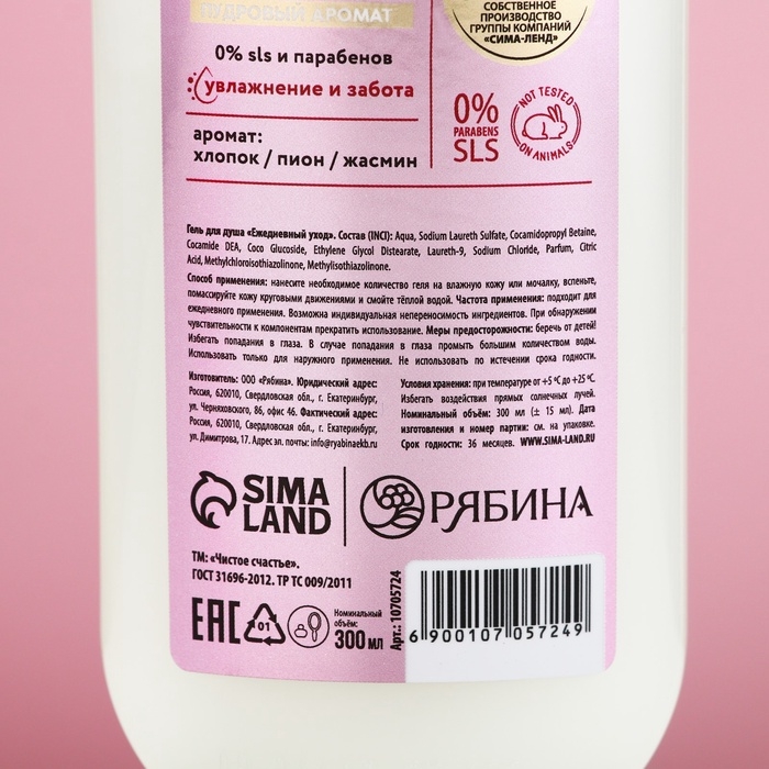 Гель для душа ЧИСТОЕ СЧАСТЬЕ «Ласковая забота», 300 мл, аромат пудровый Гель для душа ЧИСТОЕ СЧАСТЬЕ «Ласковая забота», 300 мл, аромат пудровый