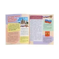 Рассказы для детей "Государственные символы России"
