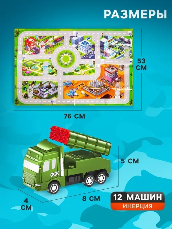 Набор игровой &laquo;Военная техника&raquo;, 37 предметов: 12 инерционных машинок, дорожные знаки, игровое поле, наклейки