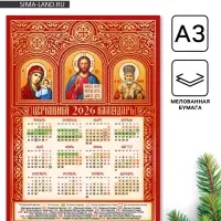 Календарь 2026 &laquo;Святые триптих&raquo;, А3