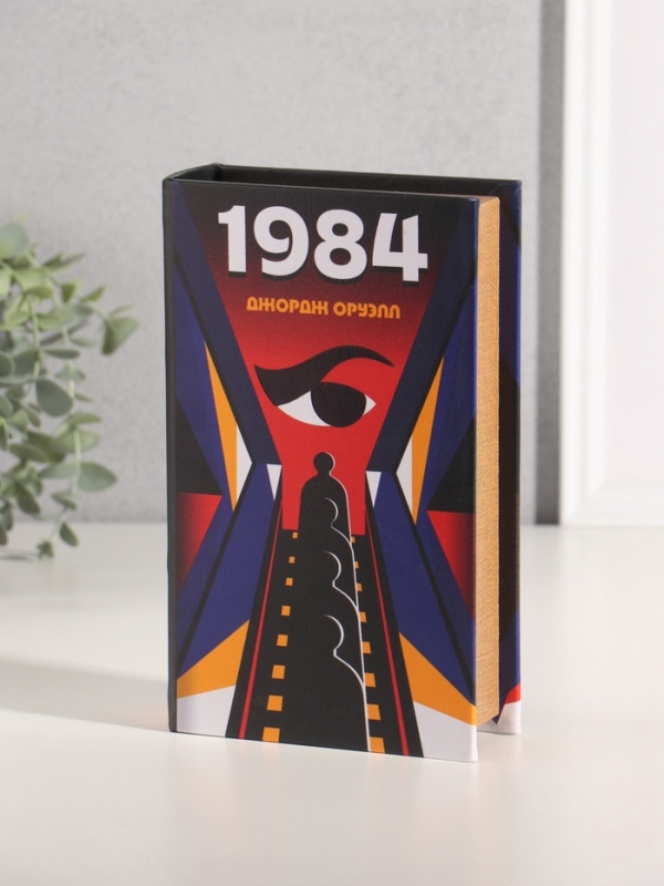 Сейф-книга дерево кожзам  Сейф-книга дерево кожзам "Джордж Оруэлл. 1984" 21х13х5 см