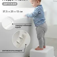Табурет - подставка детский, белый