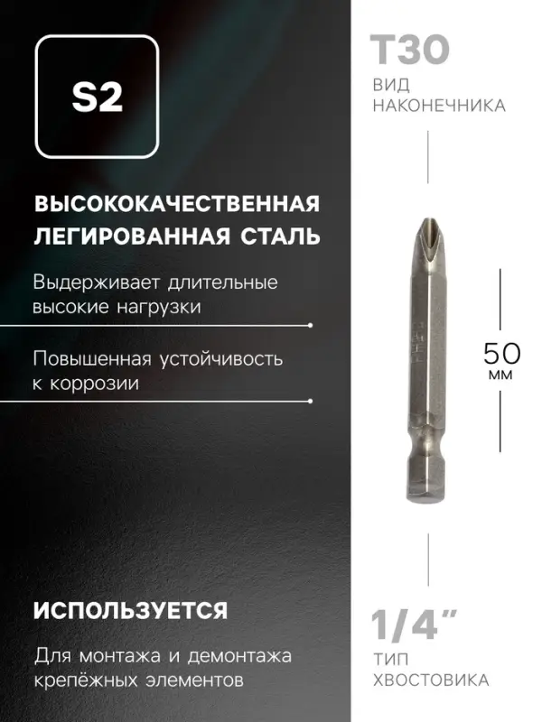Биты ТУНДРА, намагниченные, сталь S2, PH2&times;50 мм, 10 шт.